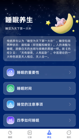 云享轻眠手机版苹果版