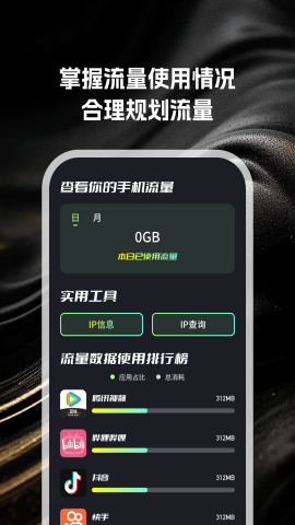 小布流量管家手机版