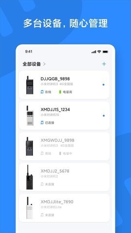 小米对讲机手机版ios版