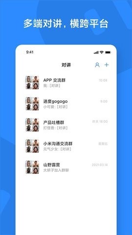 小米对讲机手机版ios版