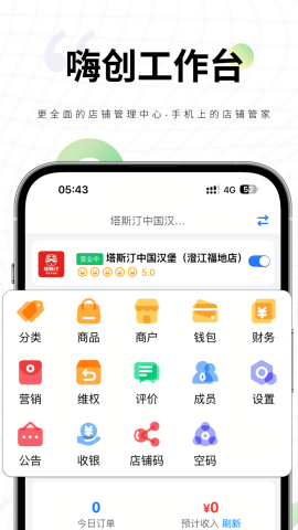 嗨创来客手机版苹果版