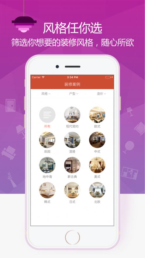 装修案例软件