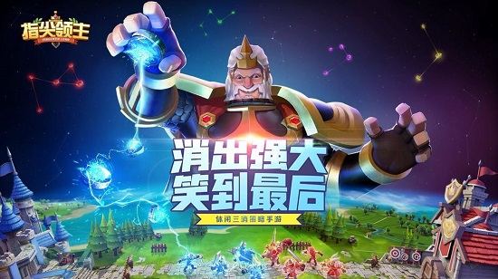 指尖领主安卓最新版