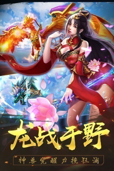 御龙争霸手游最新版
