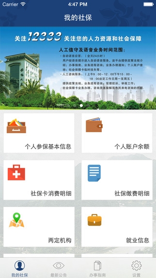 攀枝花人社通