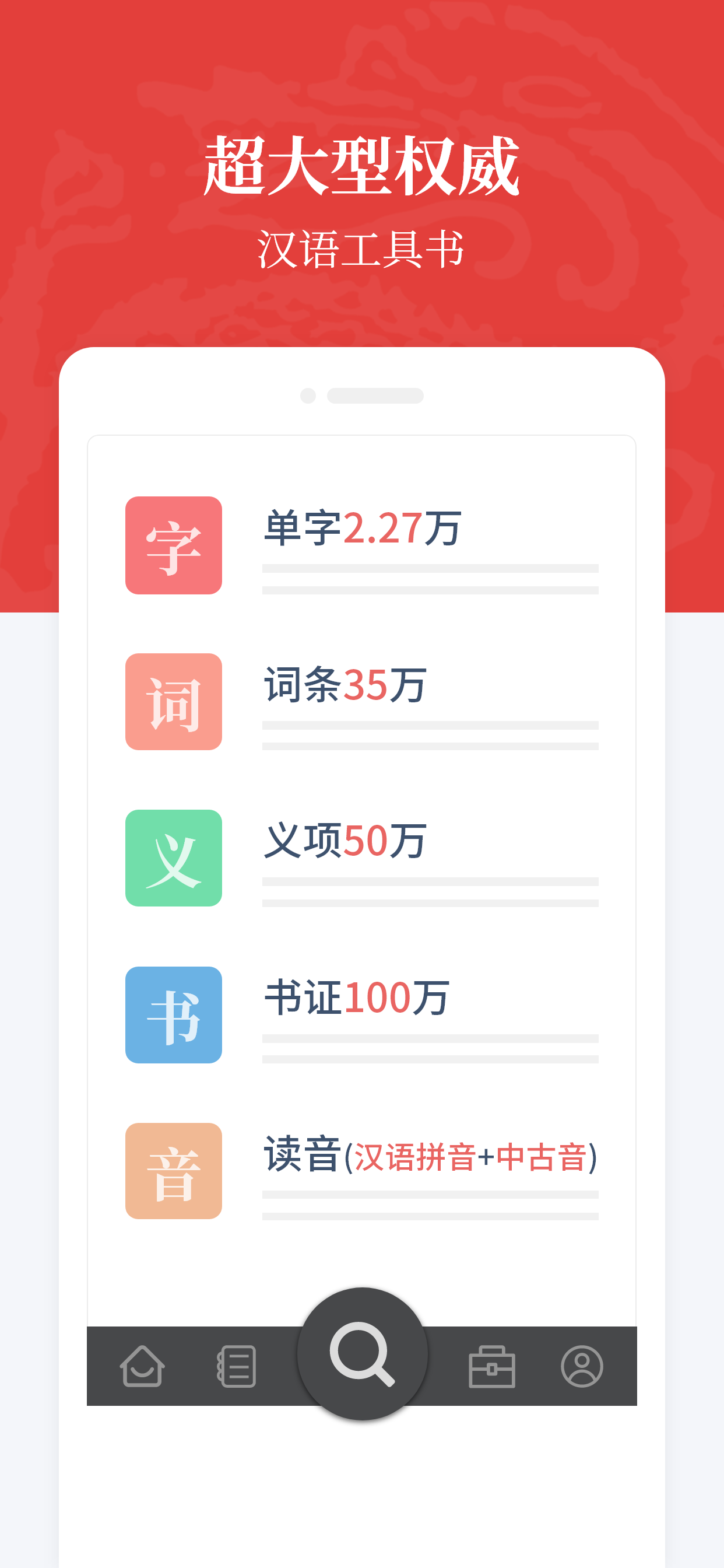 汉语大词典手机版