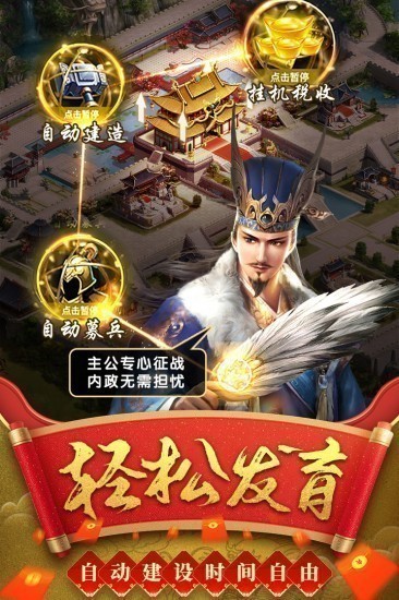 热血群英传手机版
