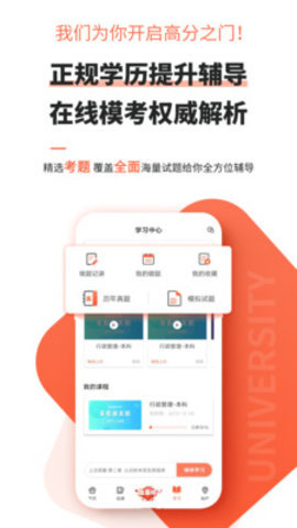 自考网课程