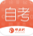 自考网课程安卓app下载安装