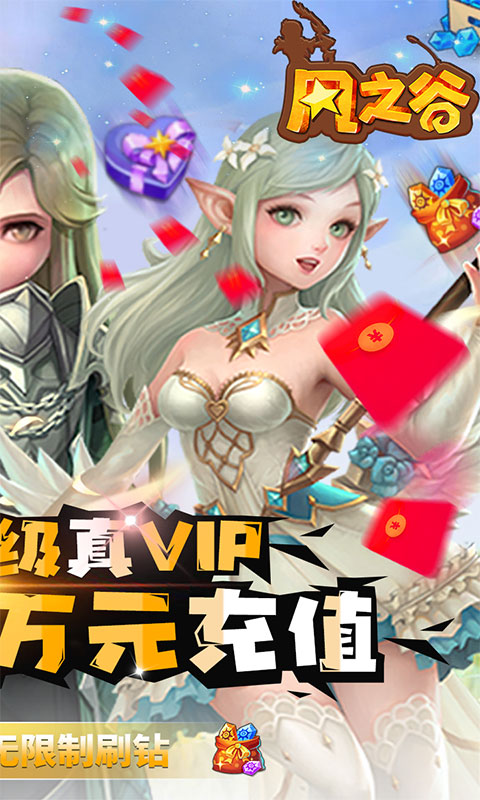 风之谷无限制刷充版