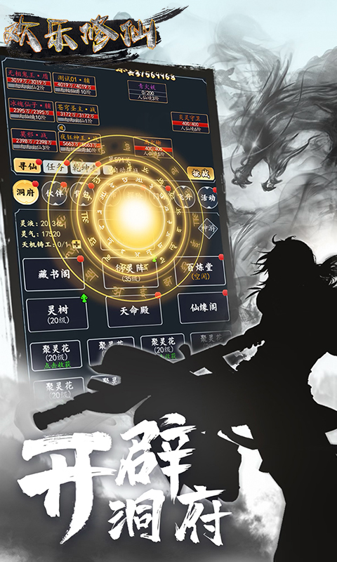 欢乐修仙文字放置版