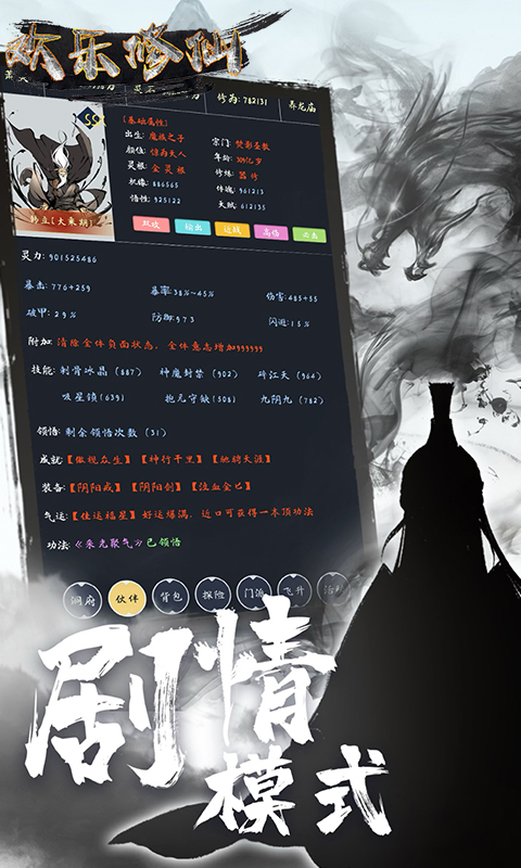 欢乐修仙文字放置版