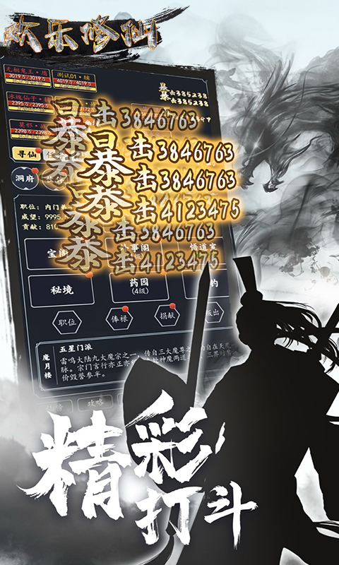 欢乐修仙文字放置版