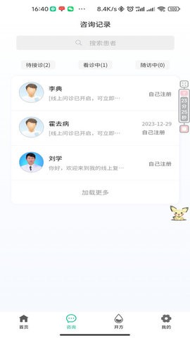 云医互联医生端手机下载苹果版