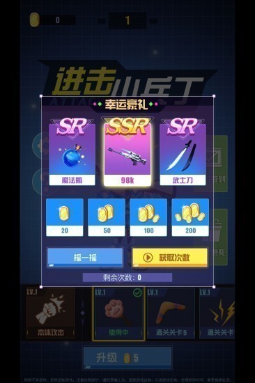 进击小兵丁手机版