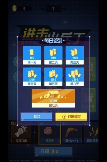 进击小兵丁手机版