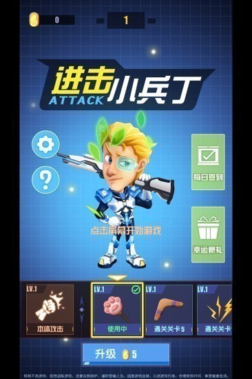 进击小兵丁手机版