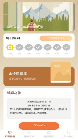 智者答题手机下载苹果版