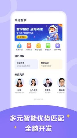高途智学官方版ios免费版
