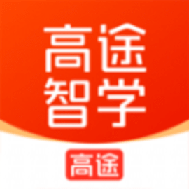 高途智学ios免费版