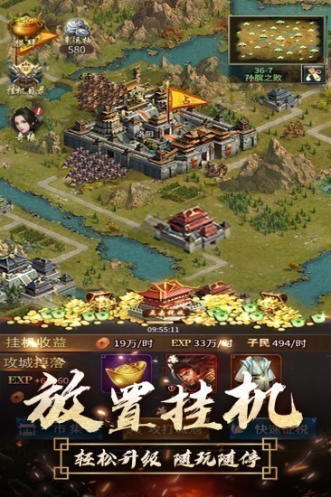 逍遥三国最新版
