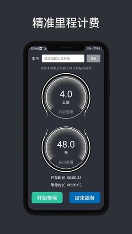 代驾计价助手官方版免费下载安装