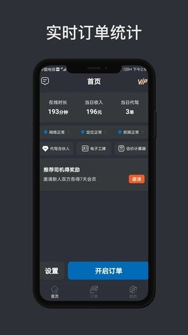代驾计价助手官方版免费下载安装