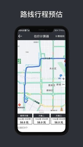 代驾计价助手官方版免费下载安装