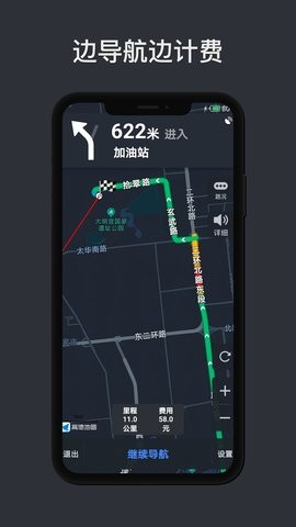 代驾计价助手官方版免费下载安装