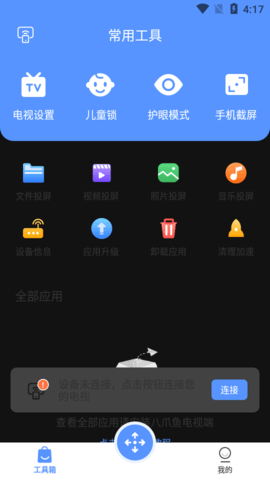 八爪鱼遥控app免费下载