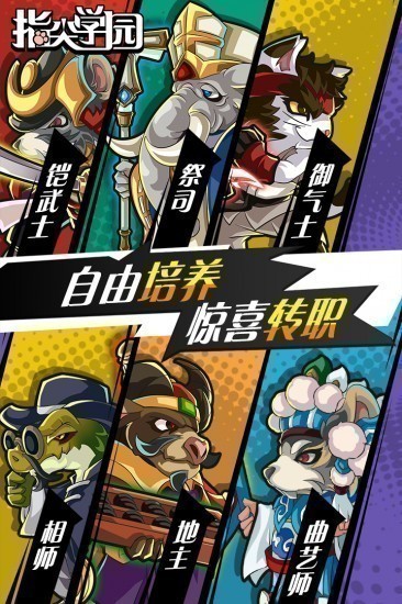 指尖学园九游版