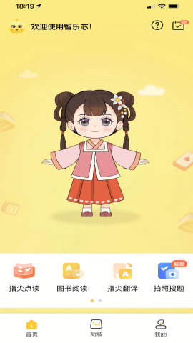 智乐芯伴读ios版下载安装