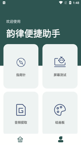 韵律便捷助手免费手机版