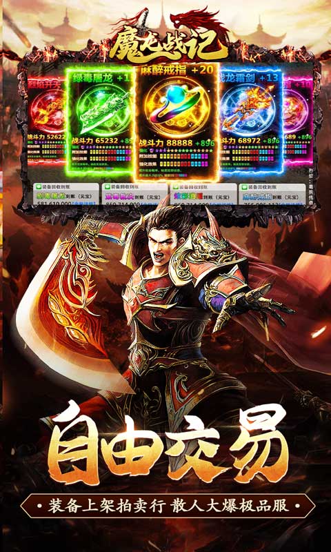 魔龙战记一刀10亿爆版
