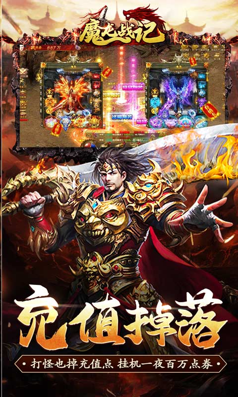 魔龙战记一刀10亿爆版