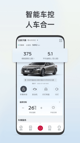 东风日产手机免费版下载