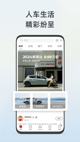 东风日产手机免费版下载
