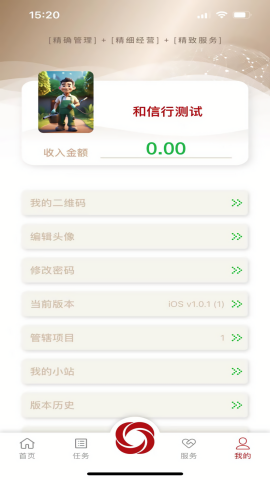 和智慧物业端苹果下载手机版