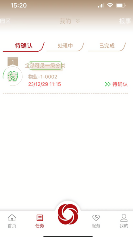 和智慧物业端苹果下载手机版