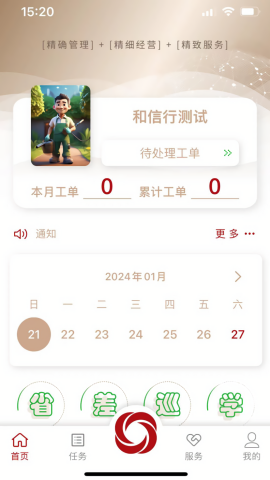 和智慧物业端苹果下载手机版