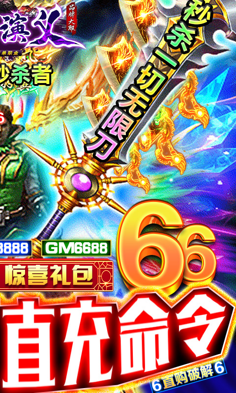 传奇演义gm免费直充命令版