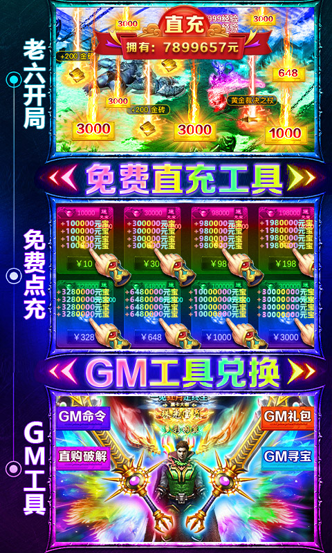 传奇演义gm免费直充命令版
