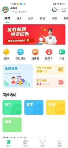 优教信使家辅版官方版苹果下载免费版