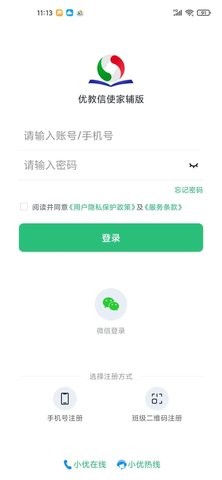 优教信使家辅版官方版苹果下载免费版