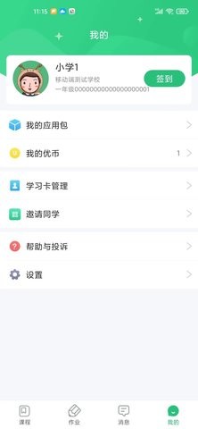 优教信使家辅版官方版苹果下载免费版