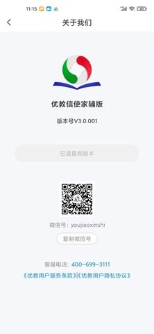 优教信使家辅版官方版苹果下载免费版