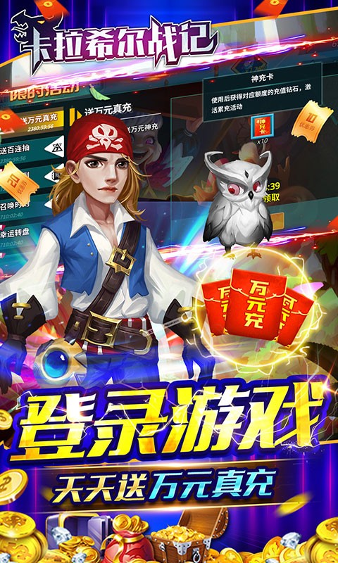 卡拉希尔战记送万充百抽版