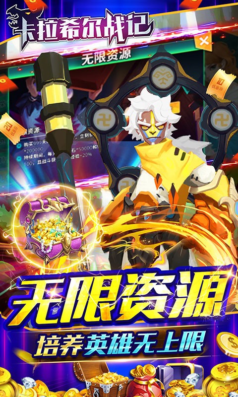 卡拉希尔战记送万充百抽版