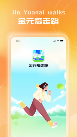 金元爱走路手机版免费版