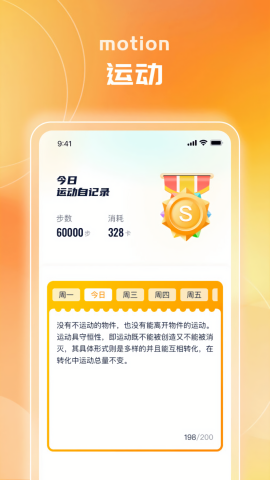 金元爱走路手机版免费版